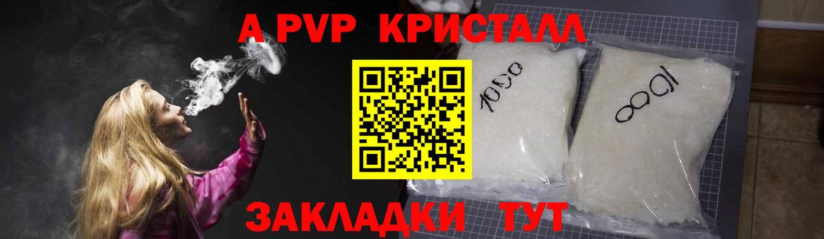 Альфа ПВП Crystall  A-PVP СК КРИС  APVP  Северск  Вход с VPN 