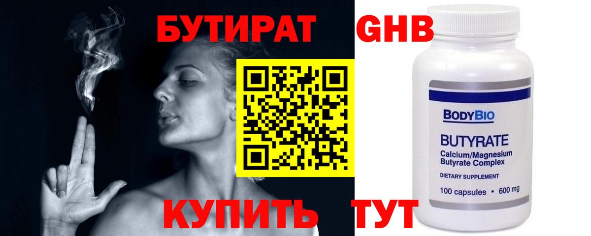 БУТИРАТ GHB Северск
