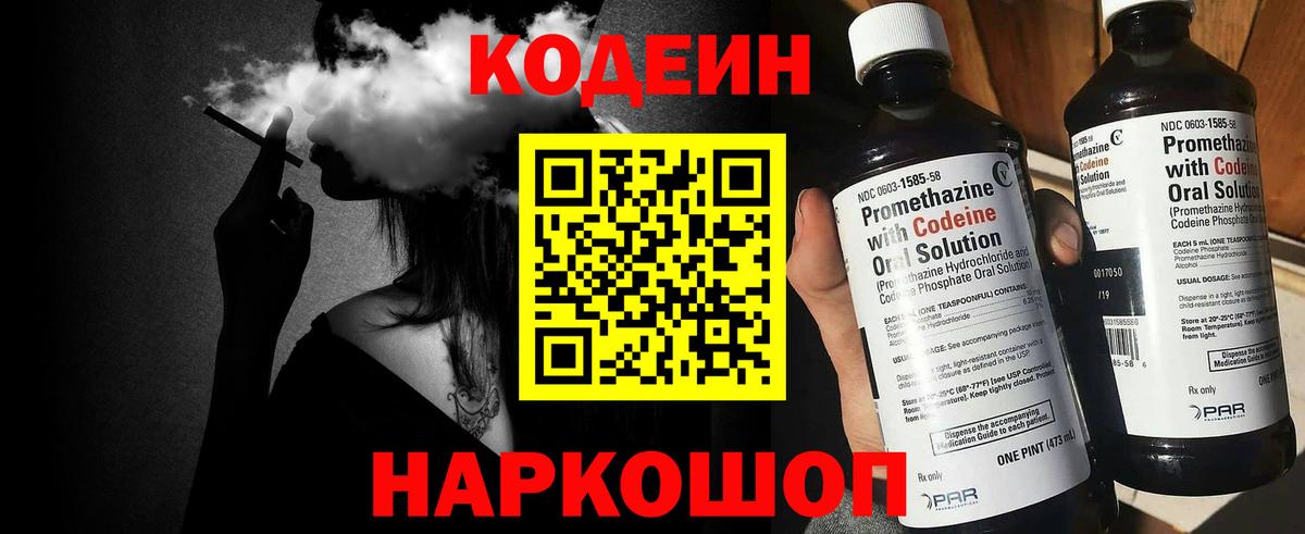 Кодеиновый сироп Lean напиток Lean (лин) Северск