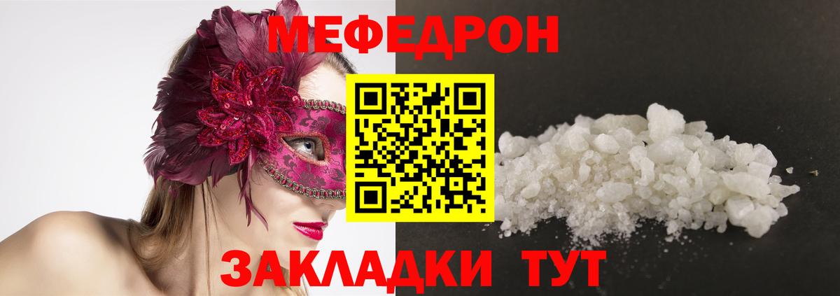 Северск  Мефедрон кристаллы  как найти наркотики  Вход с VPN  Мефедрон VHQ 