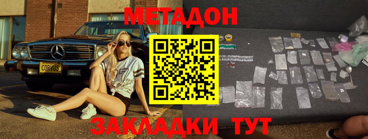 Метадон белоснежный  Вход с VPN  Северск 