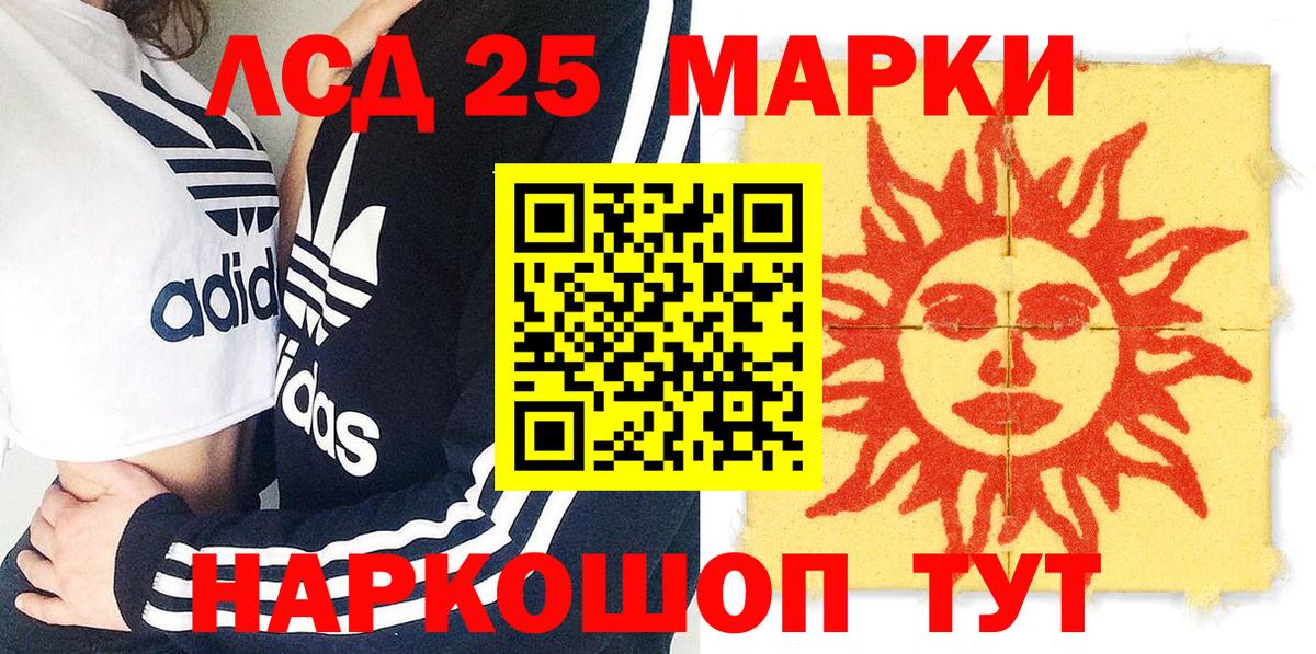 Марки 25I-NBOMe 1,5мг Северск